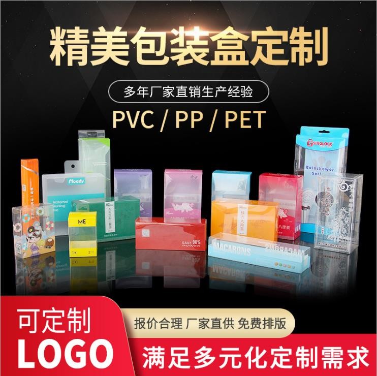 印刷透明PVC盒包装PP磨砂包装盒彩印logo长方形食品包装PET塑料盒