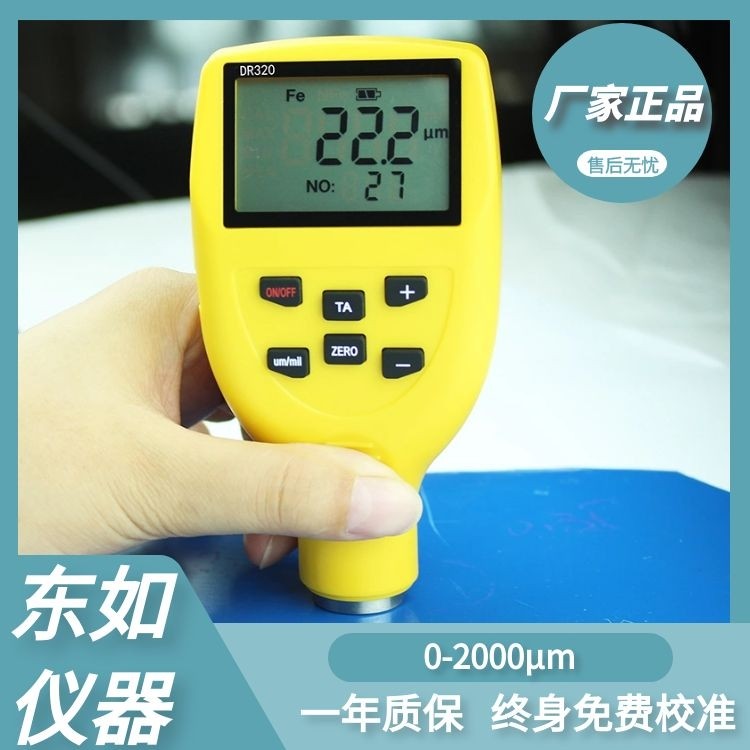 漆膜粉末搪瓷厚度测量仪DR320 东如数显厚度计 手持式测量方便