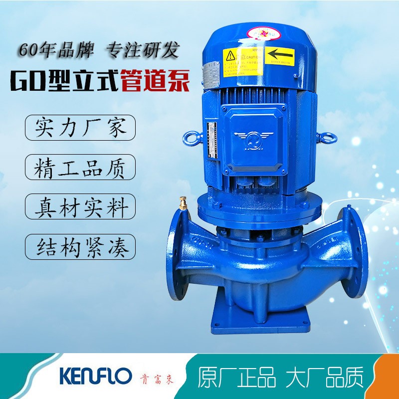 佛山肯富来GD立式管道加压循环泵 广东省肯富来泵业股份有限公司