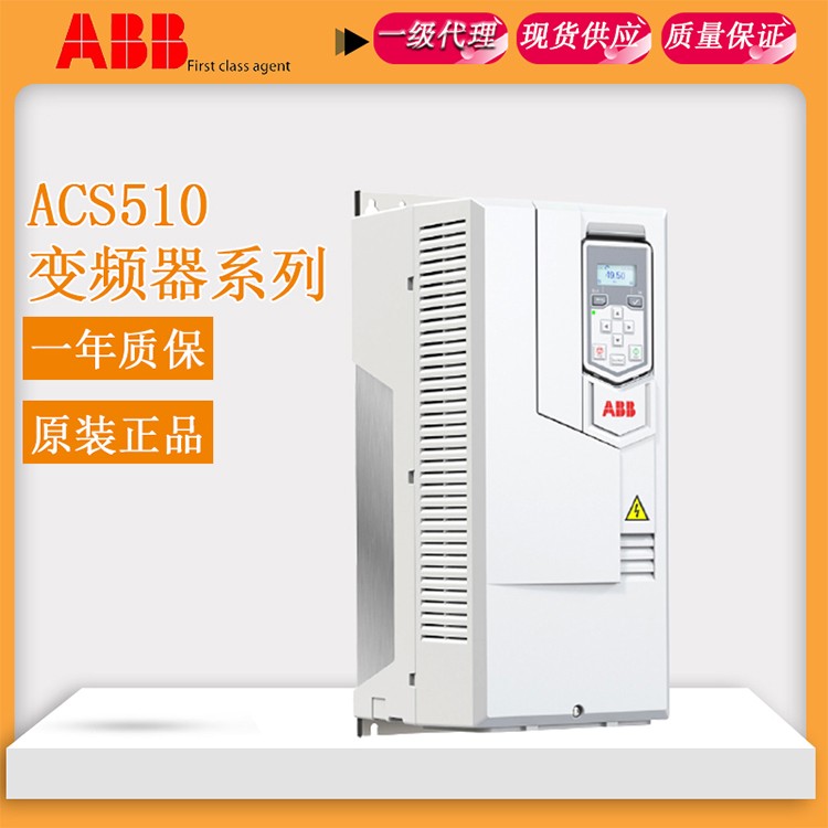 ACS510 变频器系列批发低压变频器ACS510-01-157A-4 75KW