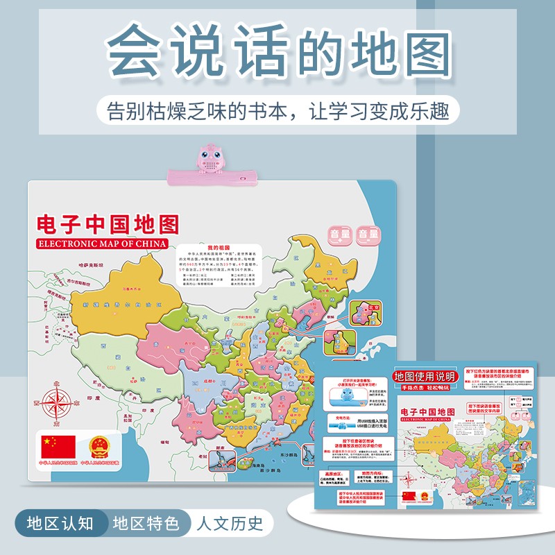 儿童语音电子中国地图