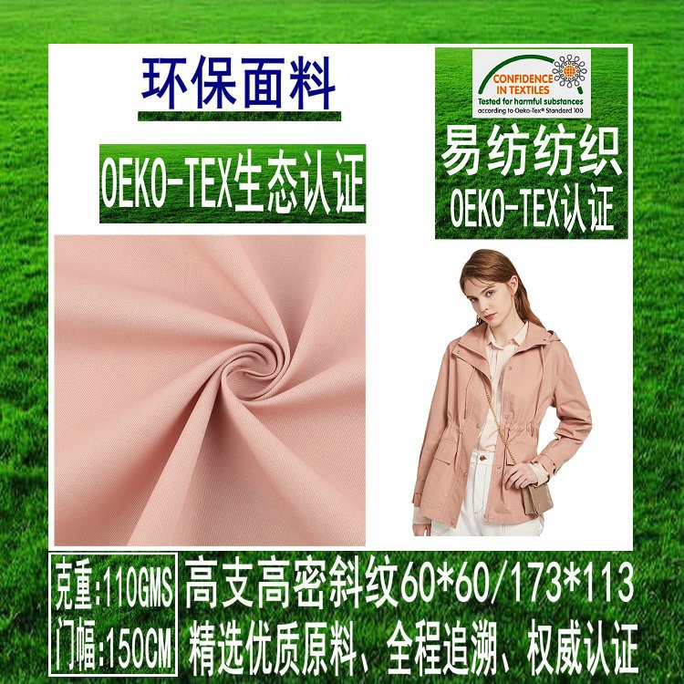 OEKO-TEX认证棉布全棉高密斜纹布欧盟认证全棉环保斜纹布
