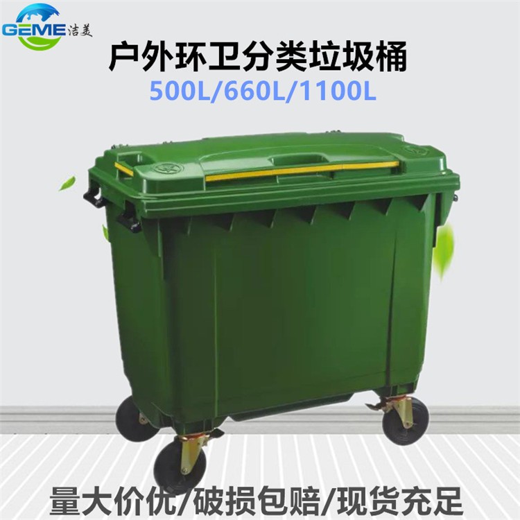 660L分类大容量环卫垃圾桶  商家可定制价格实惠 资历雄厚