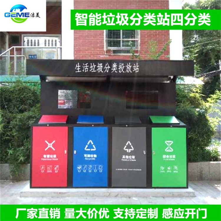 智能分类垃圾箱 公园景区街边垃圾站 环保安全商家可定制