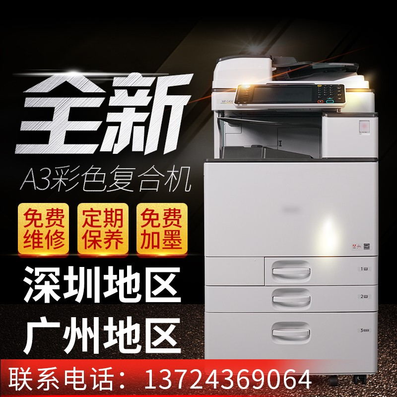 深圳打印复印一体机租赁出租 理光彩色复印机C5503/C6004厂家直销