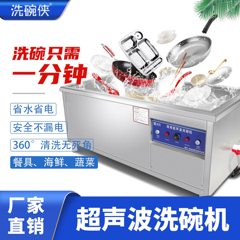 中西餐厅商用洗碗机 全自动超声波洗碗机 企业单位食堂用洗碗机