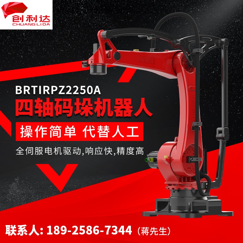 伯朗特四轴机器人BRTIRPZ2250A 厂家直销工业机械手 价格实惠