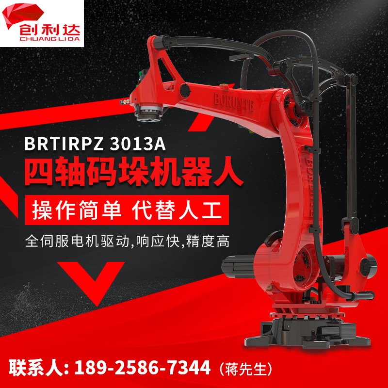 伯朗特四轴机器人BRTIRPZ3013A负载130KG 工业机械手 厂家价格实惠