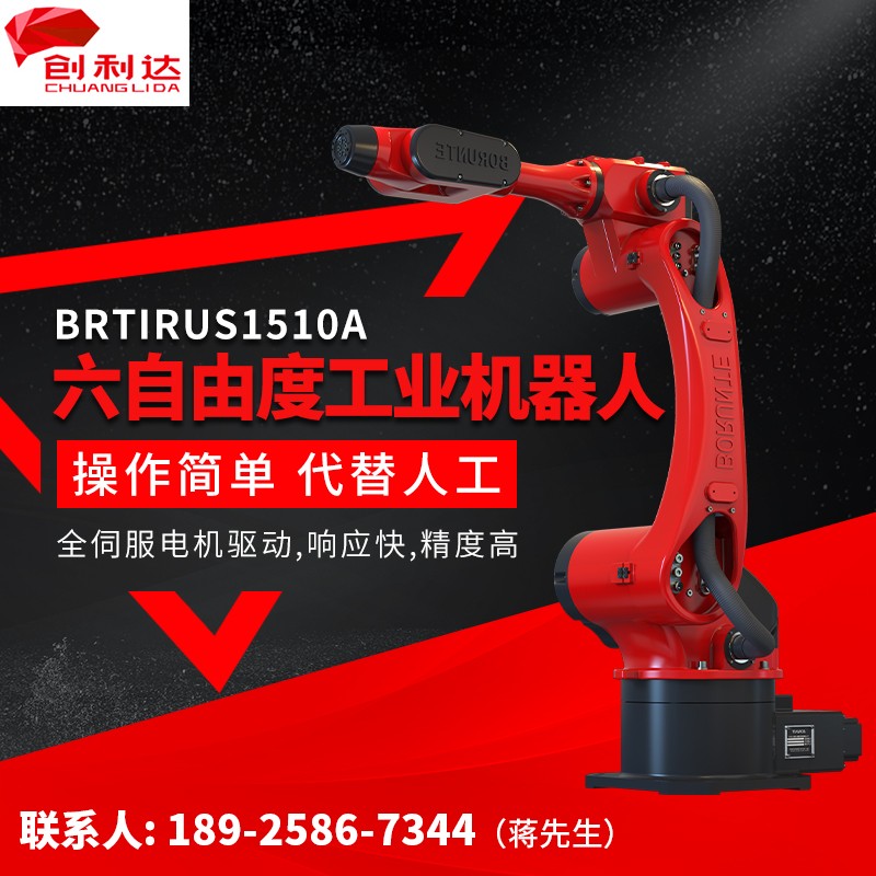 伯朗特六自由度工业机器人BRTIRUS1510A负载10KG臂展1500mm机械手厂家价格实惠