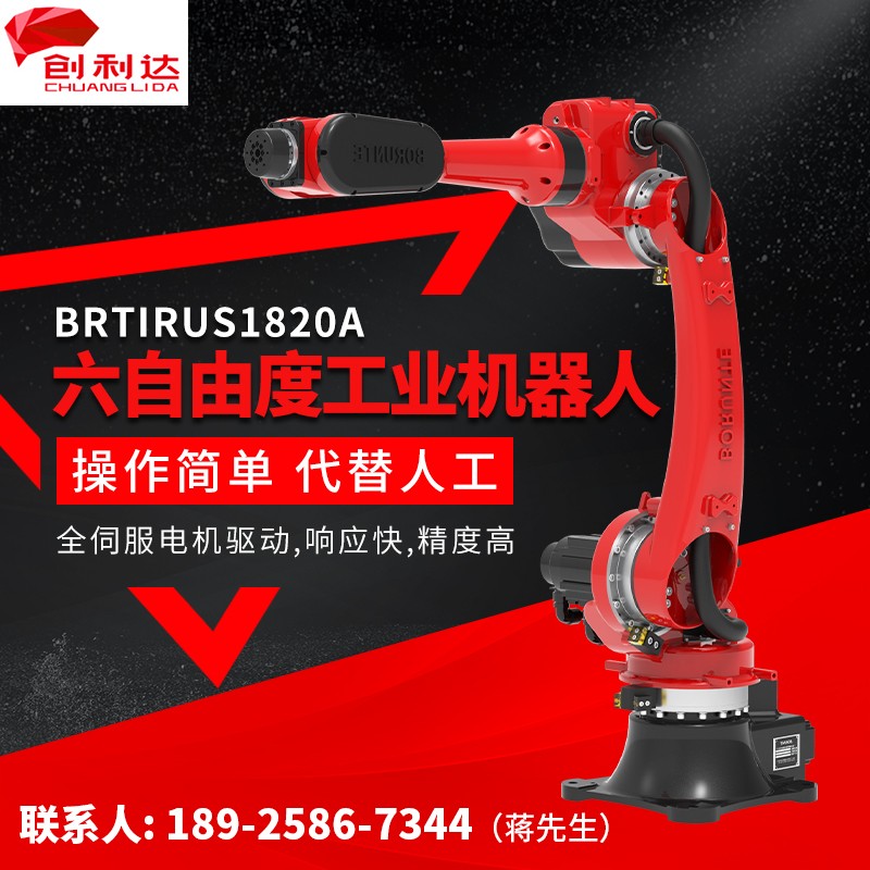 伯朗特六自由度工业机器人BRTIRUS1820A负载20KG臂展1850mm机械手厂家价格实惠