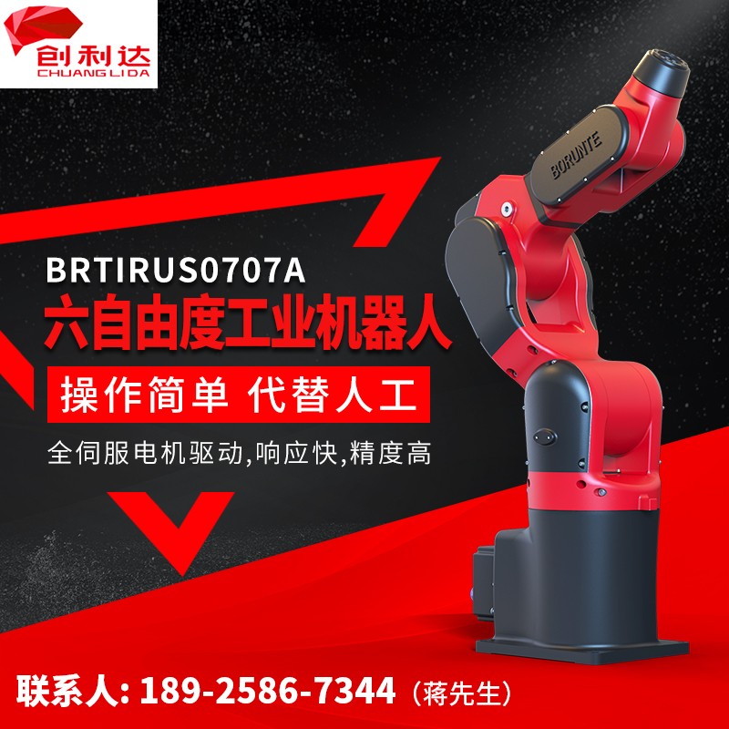全自动机械手BRTIRUS0707A