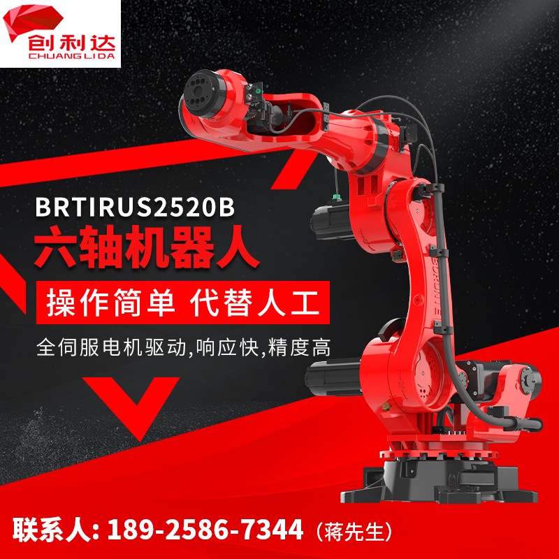 伯朗特六轴机器人BRTIRUS2520B负载200KG臂展2570mm机械手厂家价格实惠