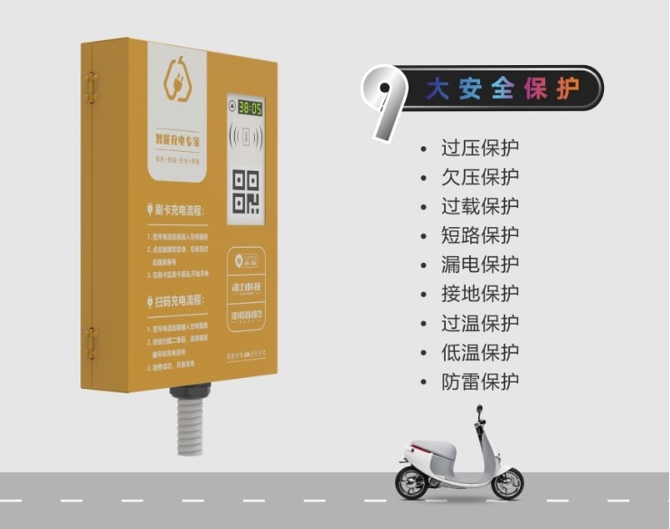 新能源智能电动自行车共享充电站 电动车充电桩加盟厂家