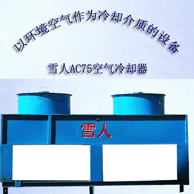 干式冷却塔 空气冷却器 空冷器 压缩空气冷却器生产厂家