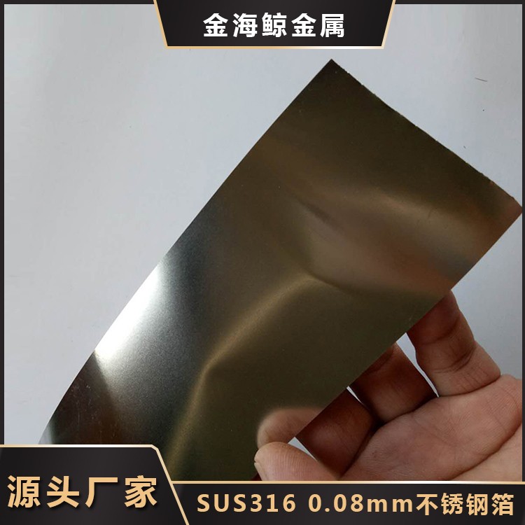 精密不锈钢箔 SUS316 0.08mm不锈钢箔  可定制 316Ｌ不锈钢