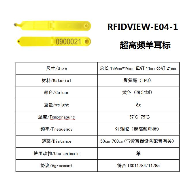 RFIDVIEW-E04-1(1)