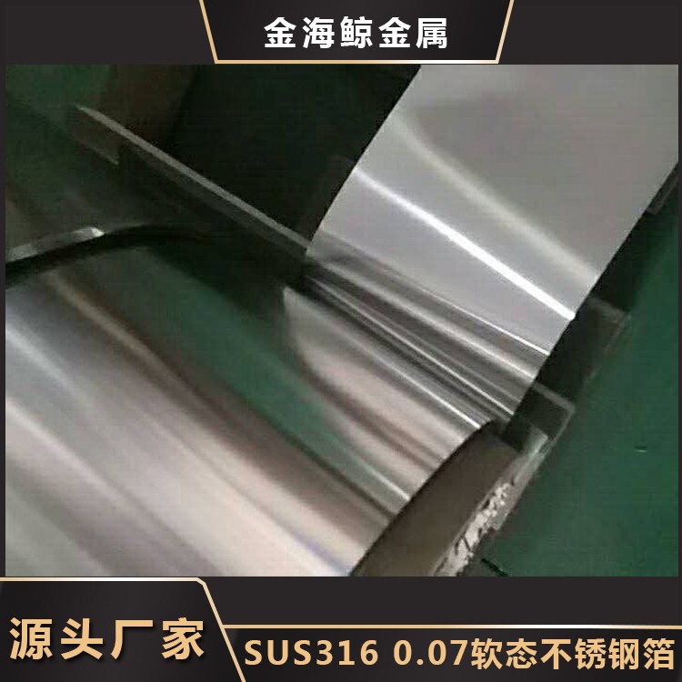 进口不锈钢材料  SUS316 0.07mm不锈钢箔 耐腐蚀不锈钢箔  316不锈钢