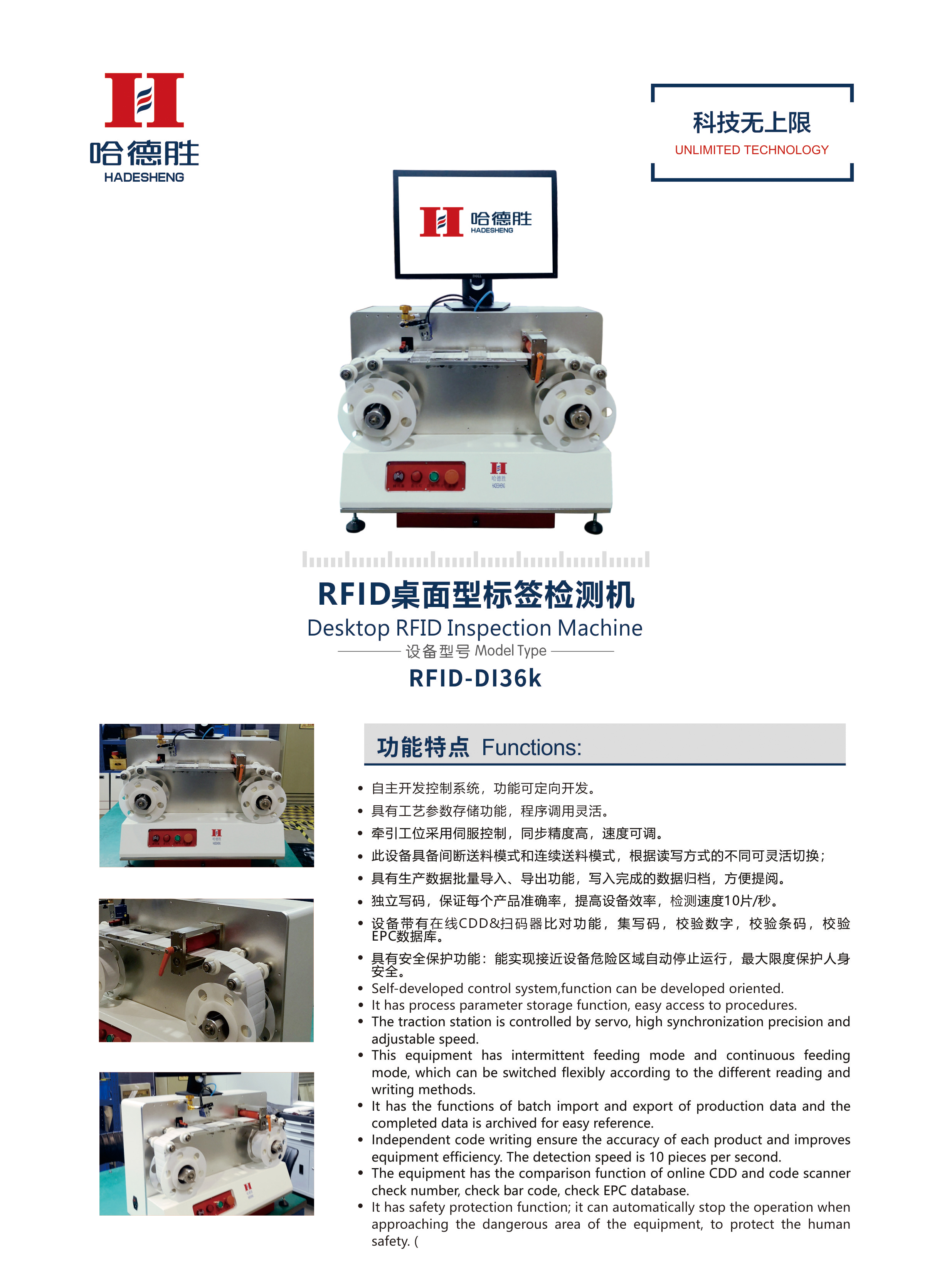RFID桌面型标签读写检测机1