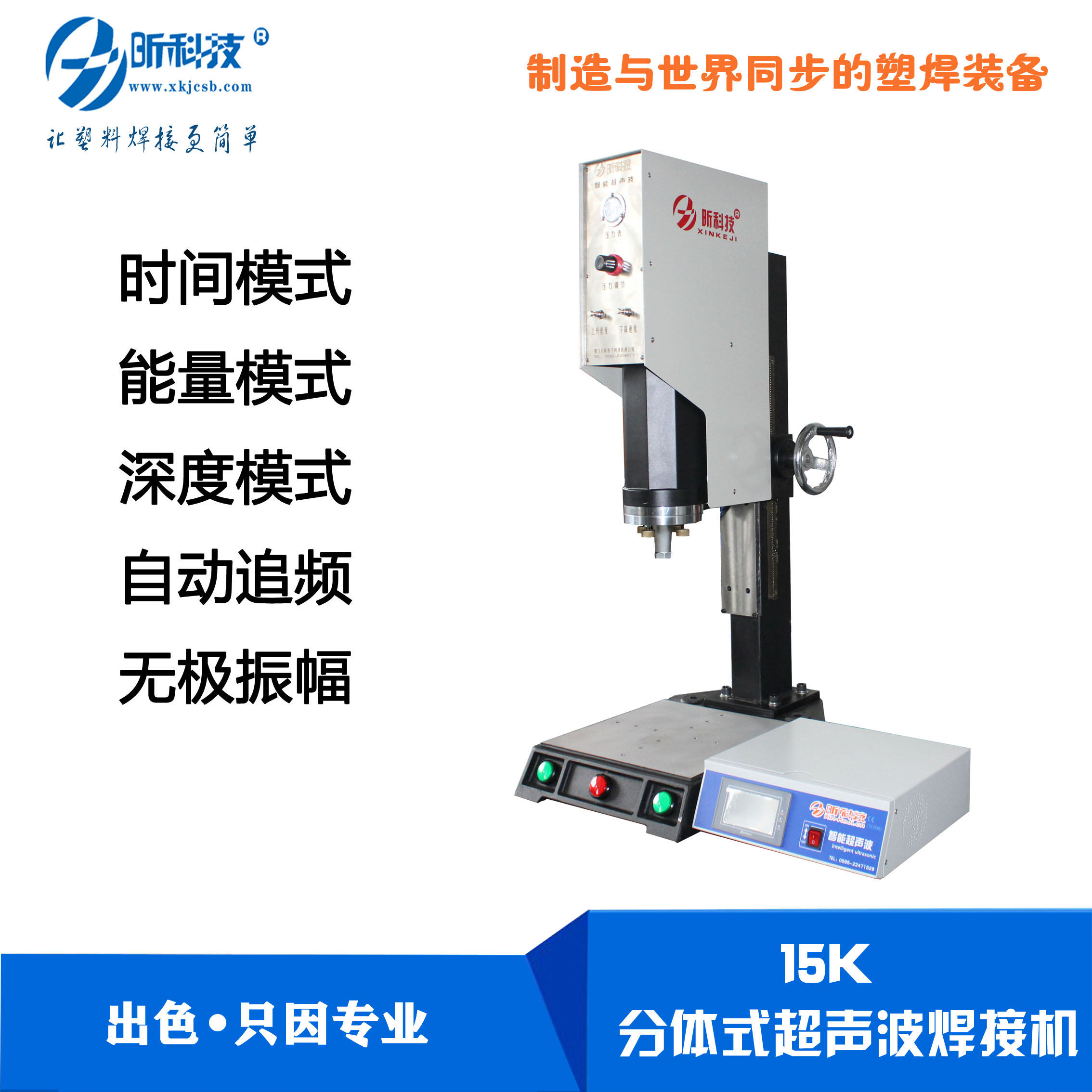 15K分体式超声波焊接机(深度)