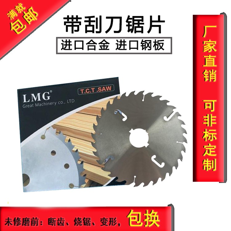 LMG带刮刀多片锯锯片255*2.4*30多片锯锯片 木工锯品 超薄锯片
