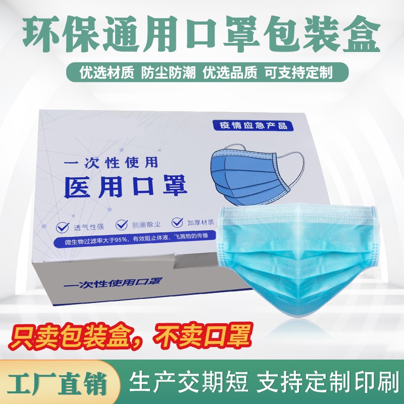 美亚特KN95防护口罩包装盒 专业生产一次性口罩盒子厂家直销白卡纸口罩包装盒