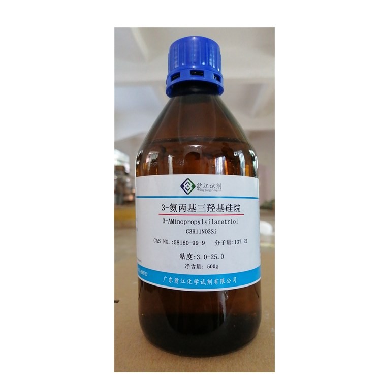 3-氨丙基三羟基硅烷 CAS:58160-99-9 粘度:3.0-25.0  500g/瓶