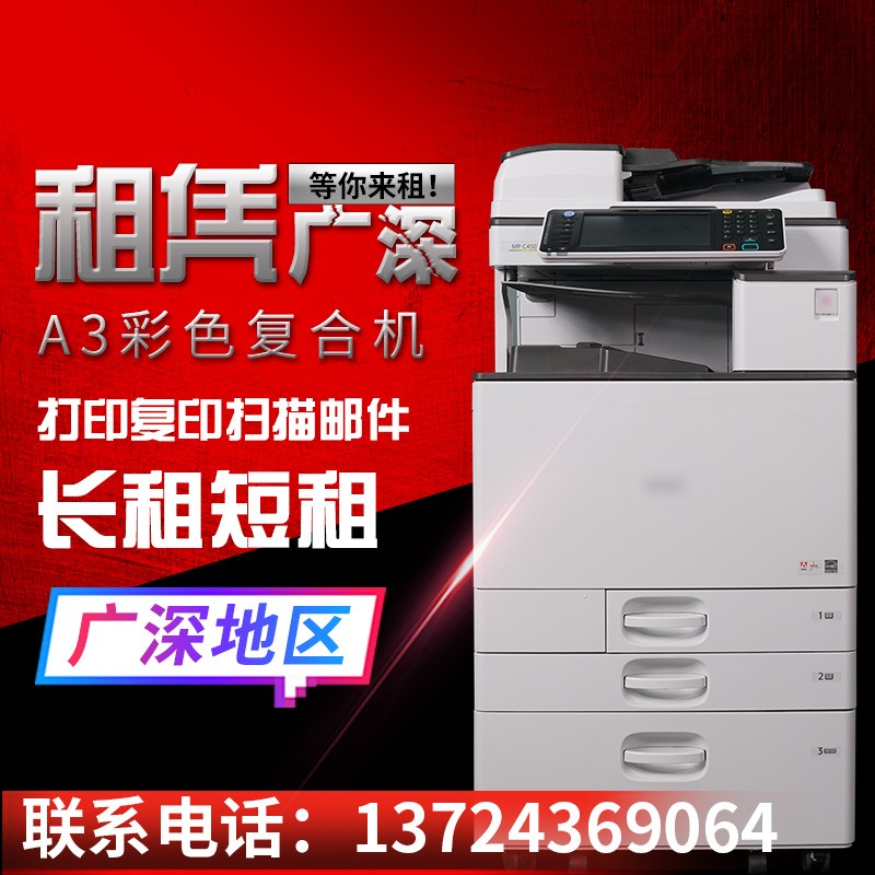 彩色复印机a3a4激光打印机办公商用大型一体黑白机 复印机出租