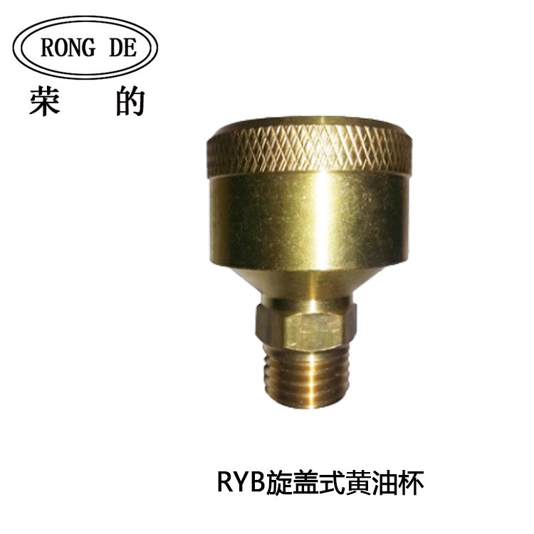 RYB旋盖式黄油杯 牛油杯 冲床油杯 机械加油杯 油脂加油器