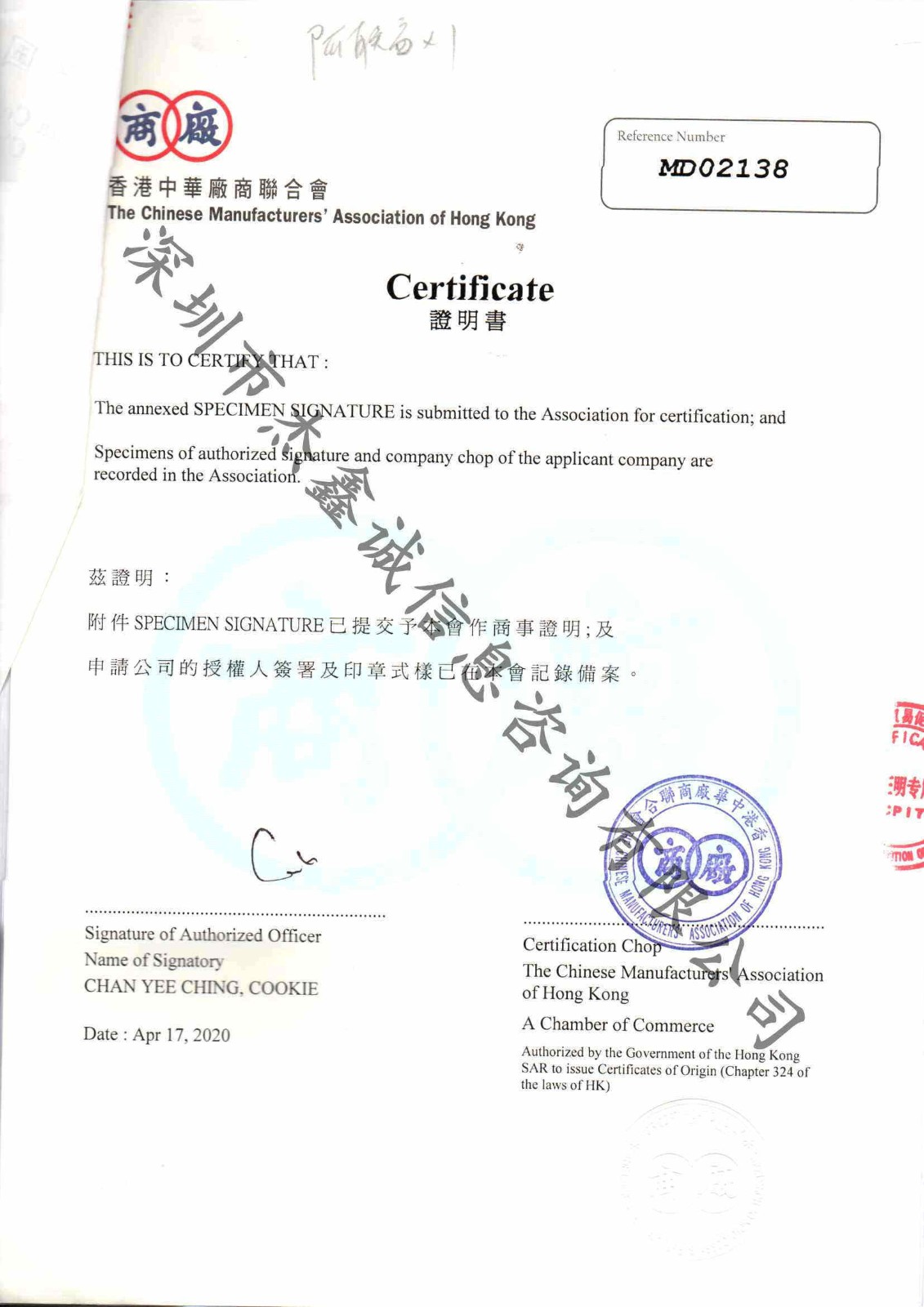 杰鑫诚专业认证机构 香港总商会厂商会加签盖章认证 深圳代理