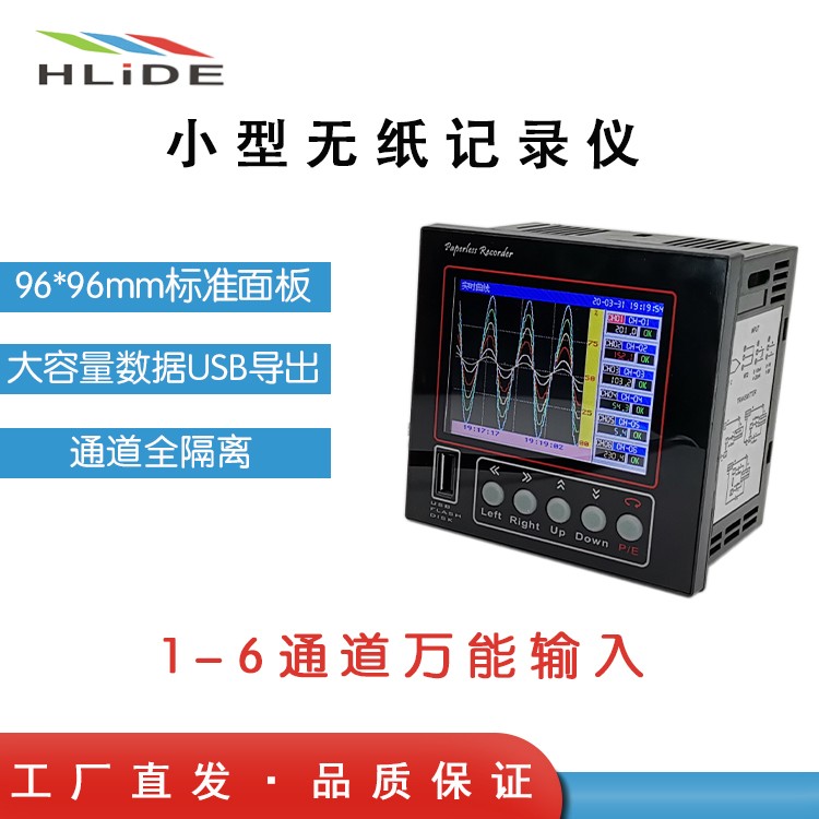 LD300A小型彩色智能无纸记录仪 1-6通道万能输入 热电偶热电阻输入