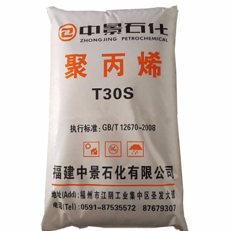 聚丙烯pp可拉絲 中景石化t30s耐磨可用于塑料包裝塑料袋編織袋 商家可定制