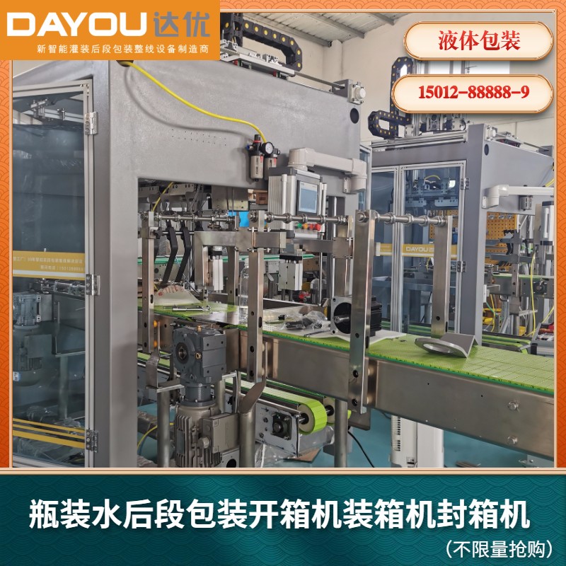 广东达优 自动开箱机 热缩膜包装设备厂家