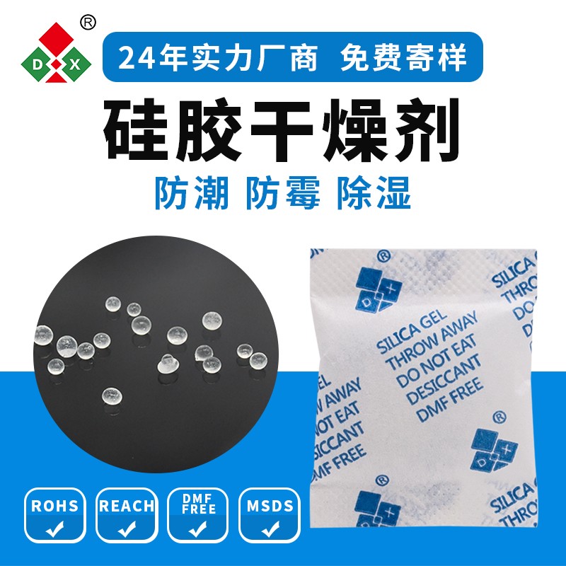 硅胶干燥剂-工业-鼎兴干燥剂