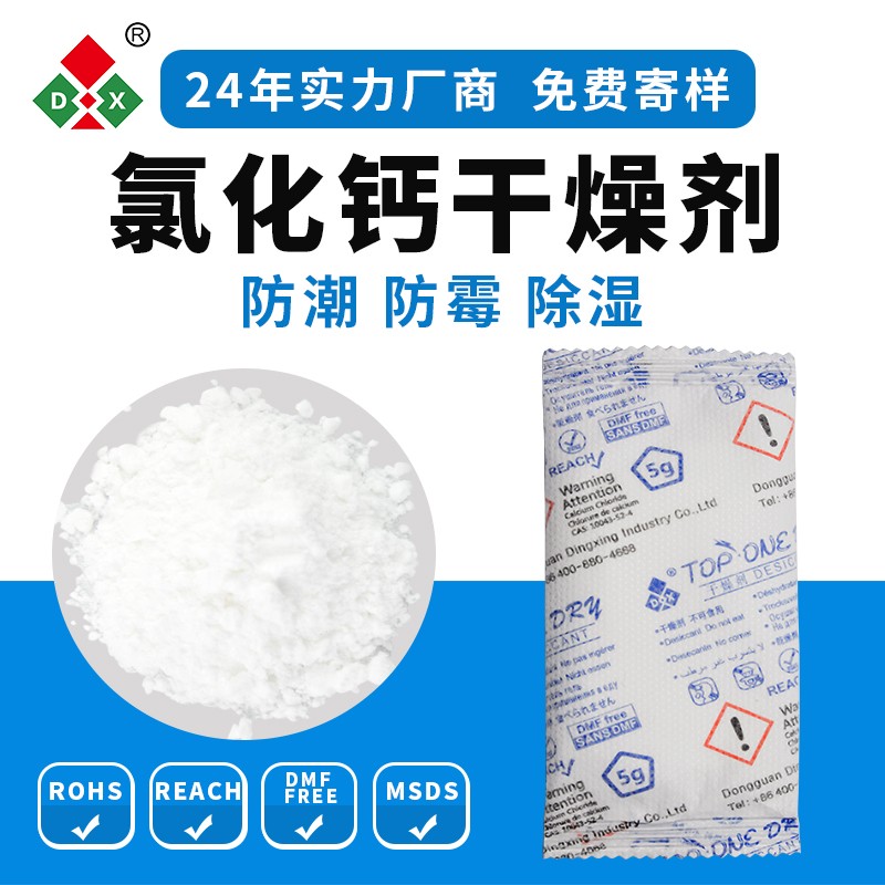 氯化钙干燥剂-厂家直供-鼎兴干燥剂
