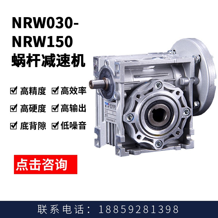 厂家直销 RW系列 NRW030- NRW150蜗杆减速机 行星减速机