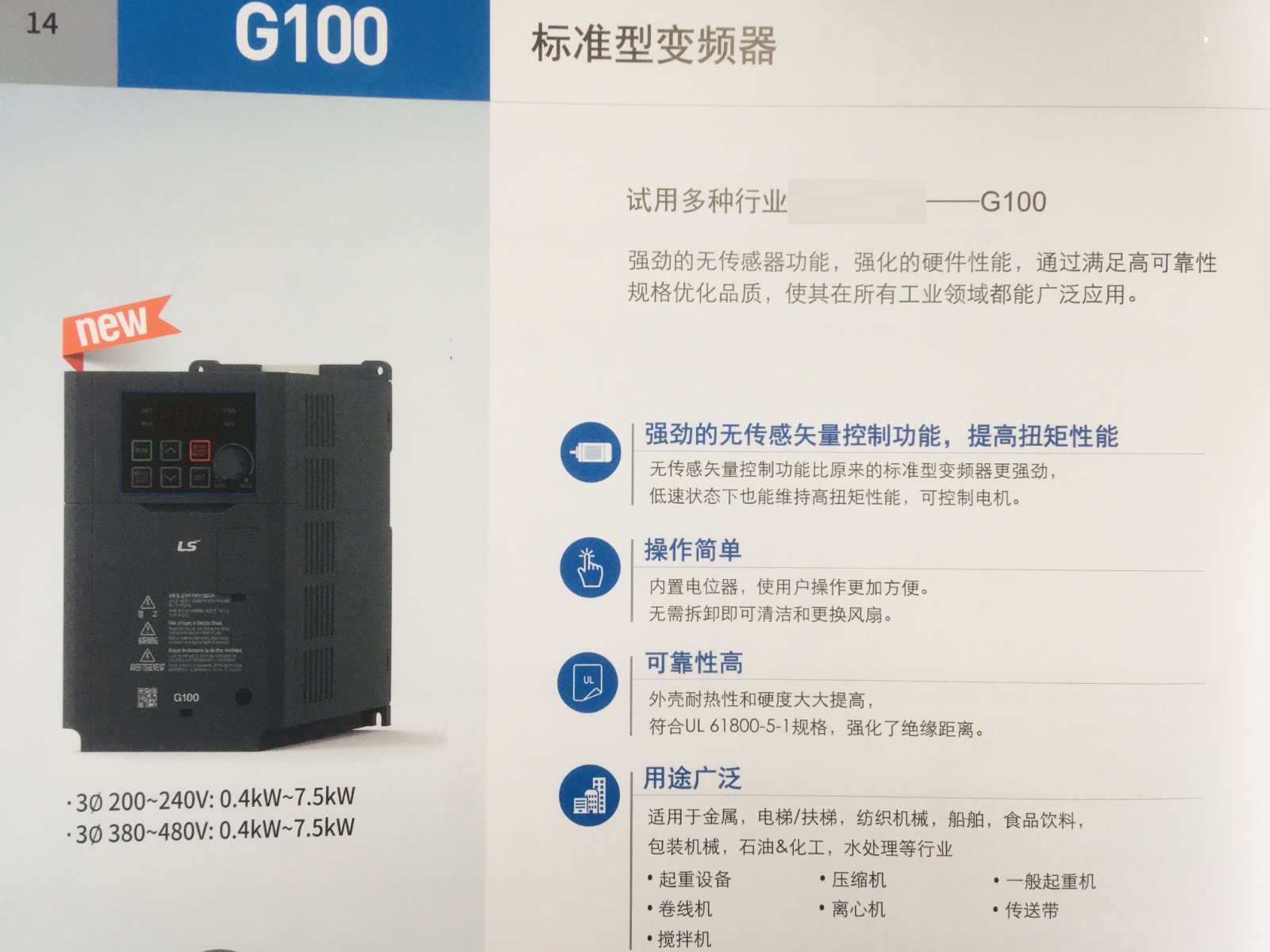 韩国LG/LS产电 变频器 LSLV0075G100-4EOFN 7.5KW