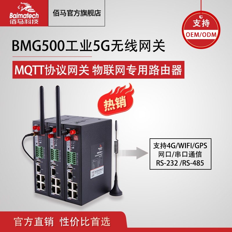 工业无线网关 5G网关BMG500 边缘无线智能网关  物联网系统