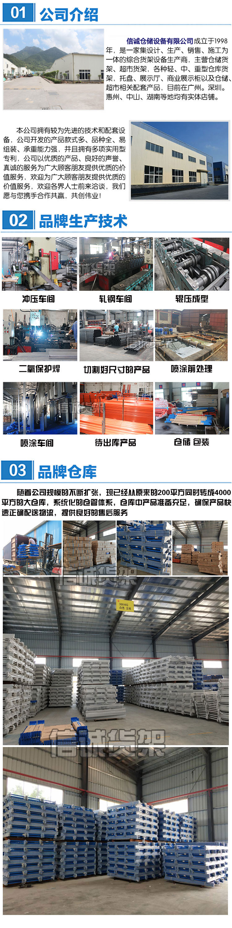 信诚货架