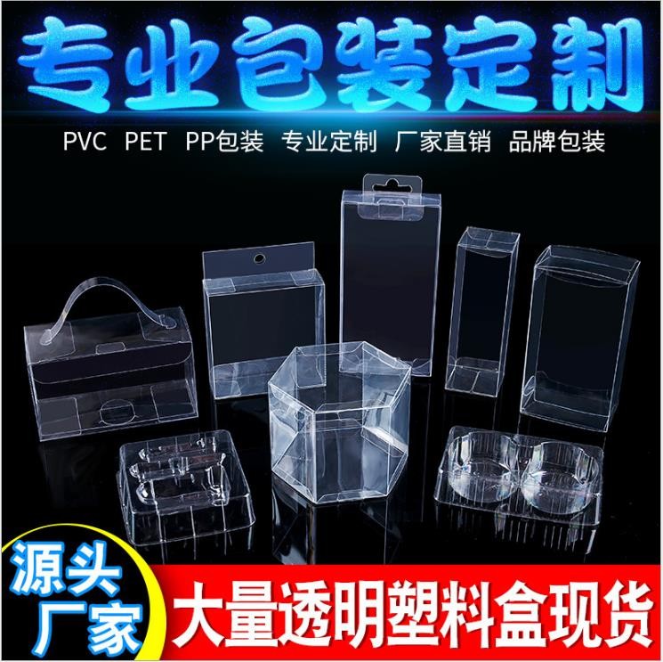 PET塑料包装盒定做 化妆品PVC彩盒做印刷 PP磨砂手提袋盒定制