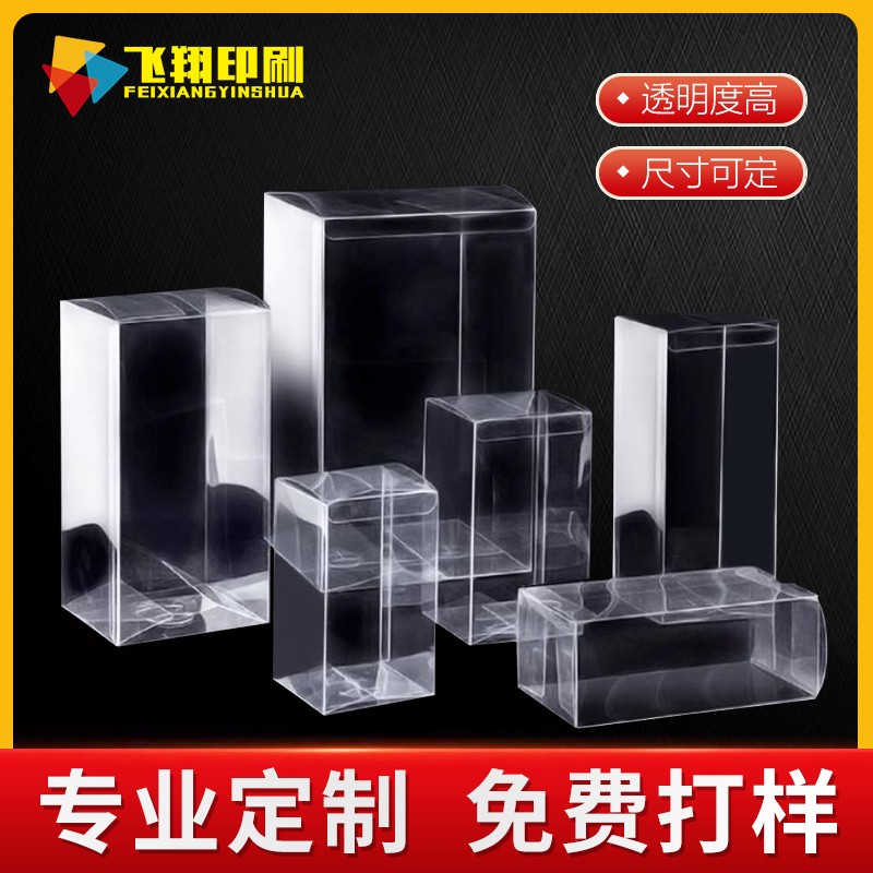 定做PVC彩盒PP磨砂塑料盒定制透明防水折盒PET包装盒透明PET吸塑