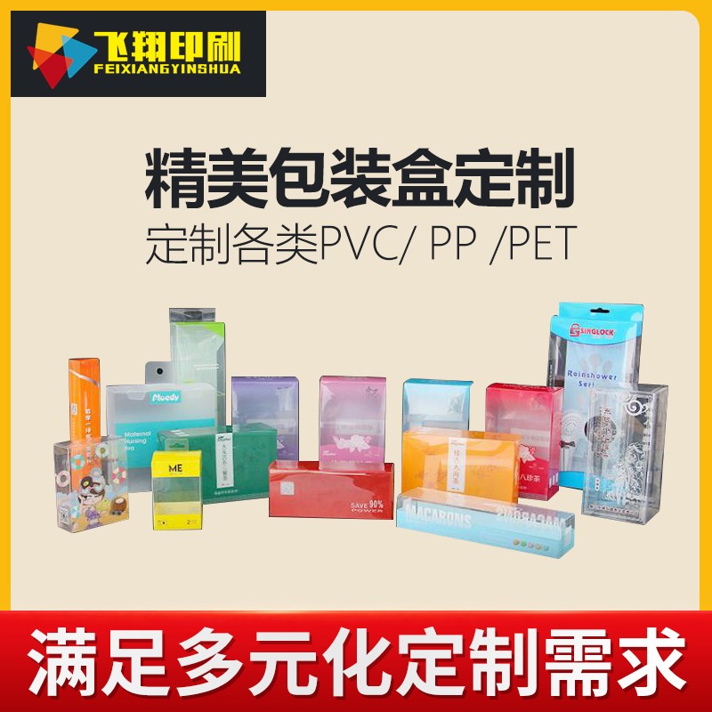 定制透明PVC次包装盒彩盒PET胶盒定做PP磨砂塑料盒子胶盒彩印logo