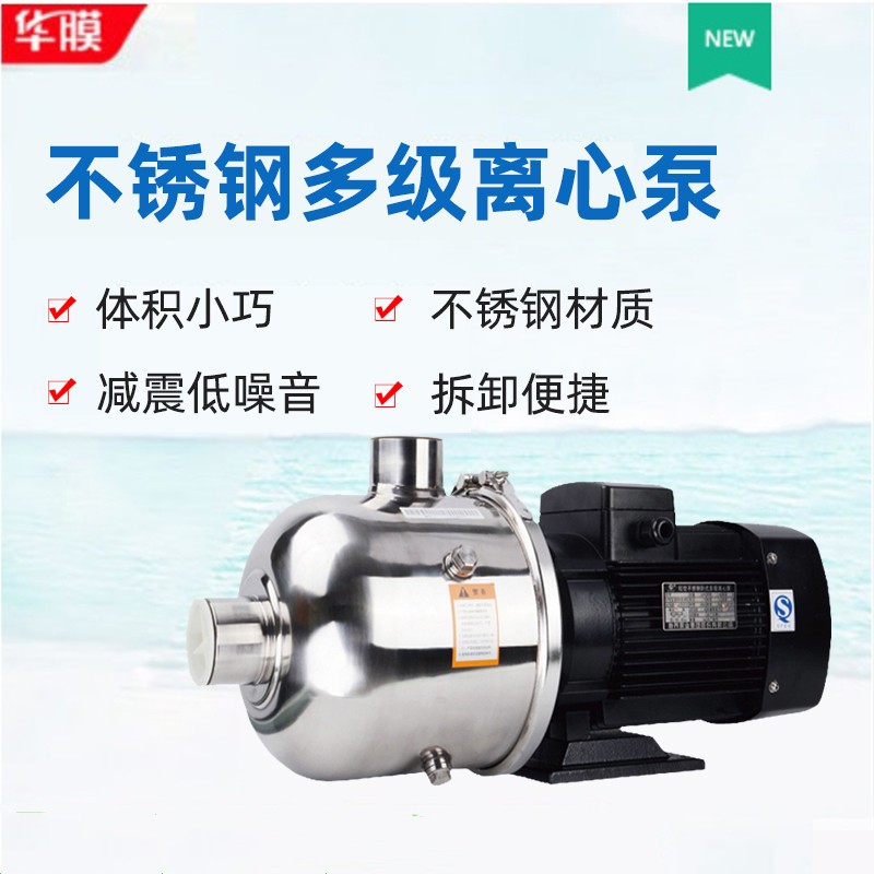 新界泵业 不锈钢卧式离心泵增压泵BW2方出水抽水泵静音高压力水泵