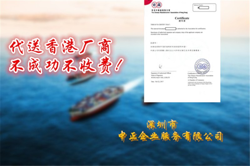 香港总商会认证 HKGCC认证