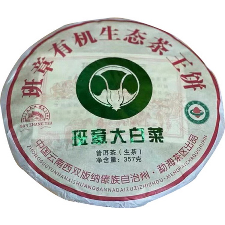 中国云南普洱茶 2021年班章大白菜 礼盒装 一件20饼 茶饼大气 条索漂亮