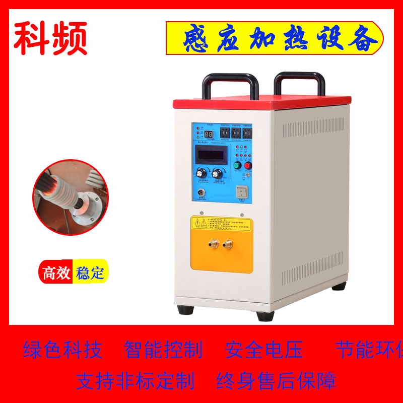 广东小型15KW感应加热设备高频焊机 手提式铜铝接头高频焊接机
