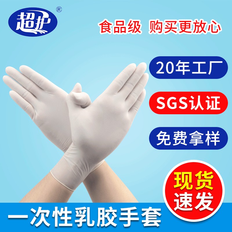 广州工厂橡胶检查手套 乳胶手套一次性 乳胶手套购买 乳胶手套无粉 天然乳胶手套