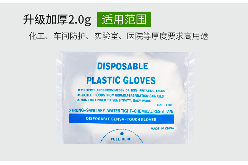 聚乙烯薄膜手套