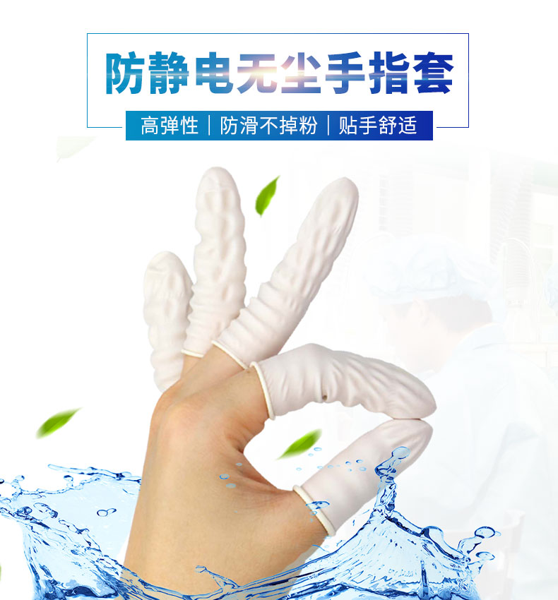 乳白色手指套