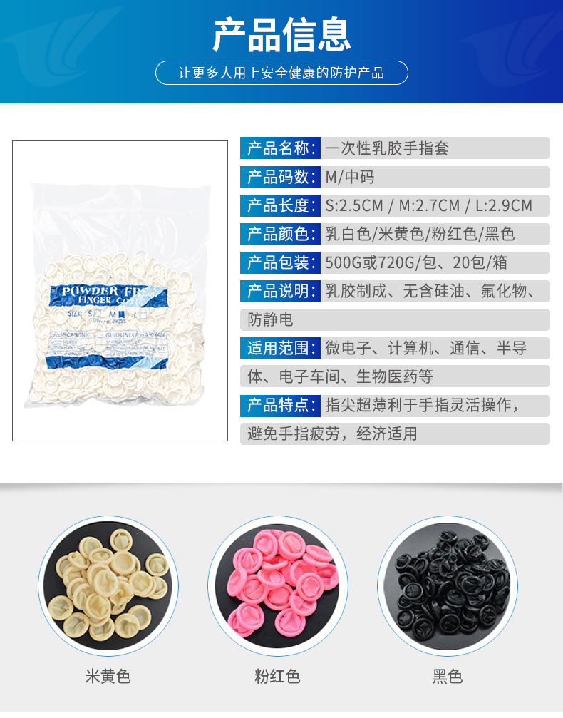 手指套