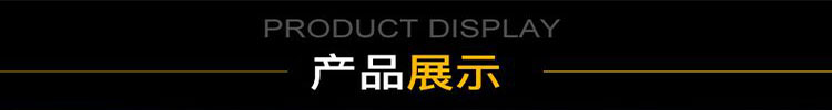 产品展示